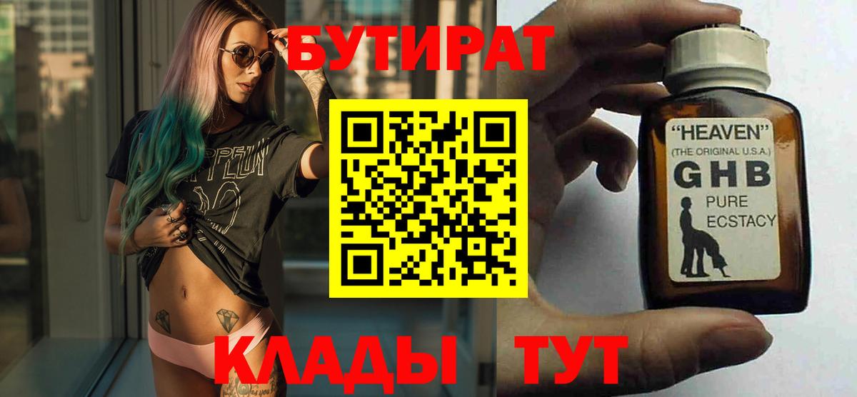 БУТИРАТ бутик Кольчугино
