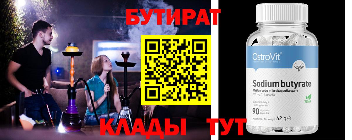 Кольчугино  БУТИРАТ  Вход с VPN  Бутират Butirat 