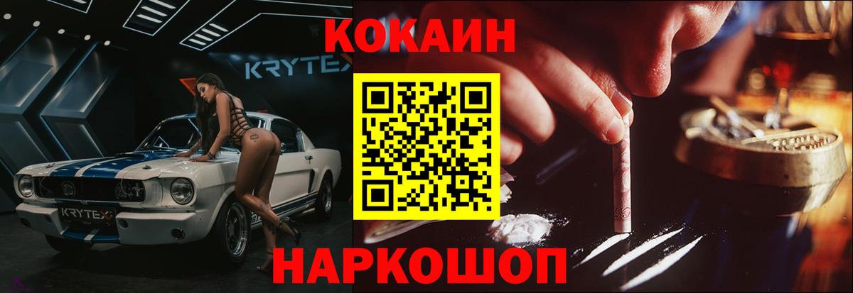 Cocaine 97% Кольчугино