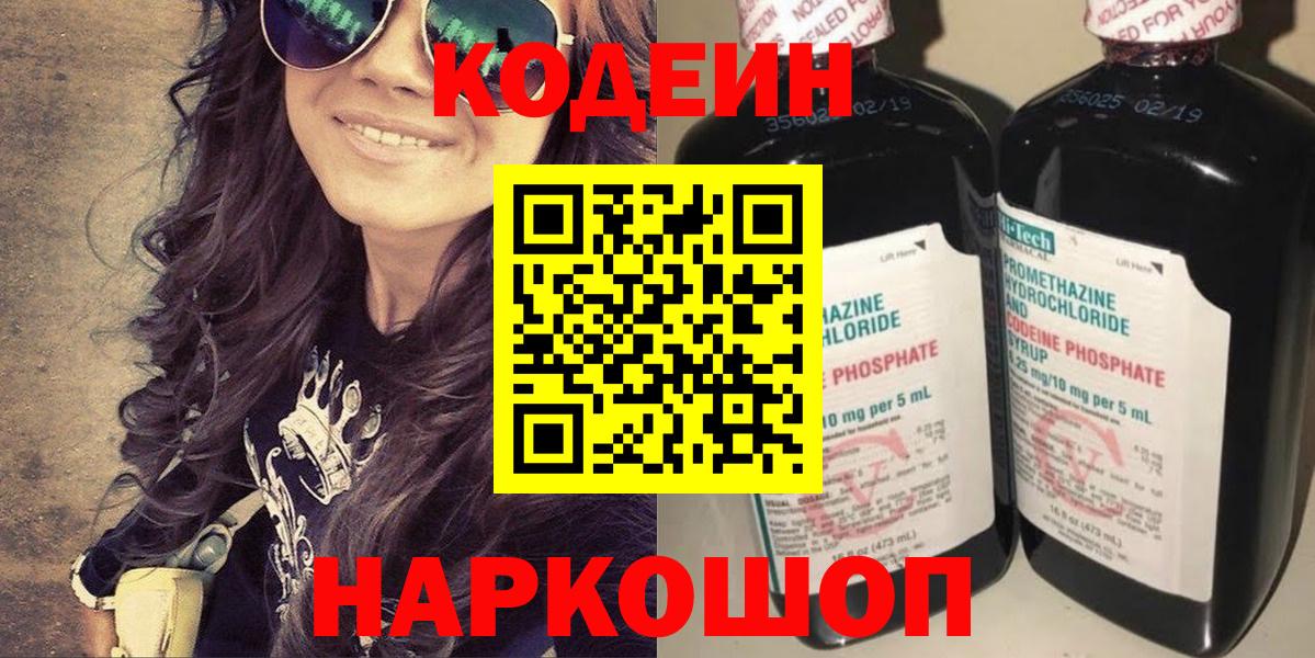 Кольчугино  Codein напиток Lean (лин)  Codein Purple Drank  Вход с VPN 