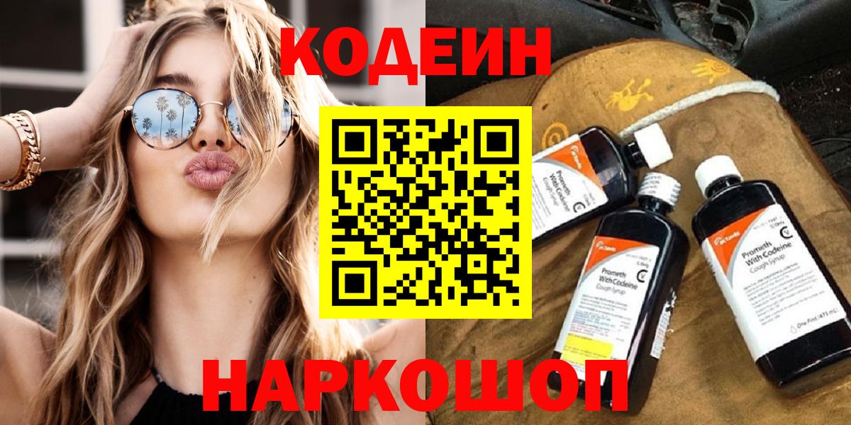 Кодеиновый сироп Lean Purple Drank Кольчугино