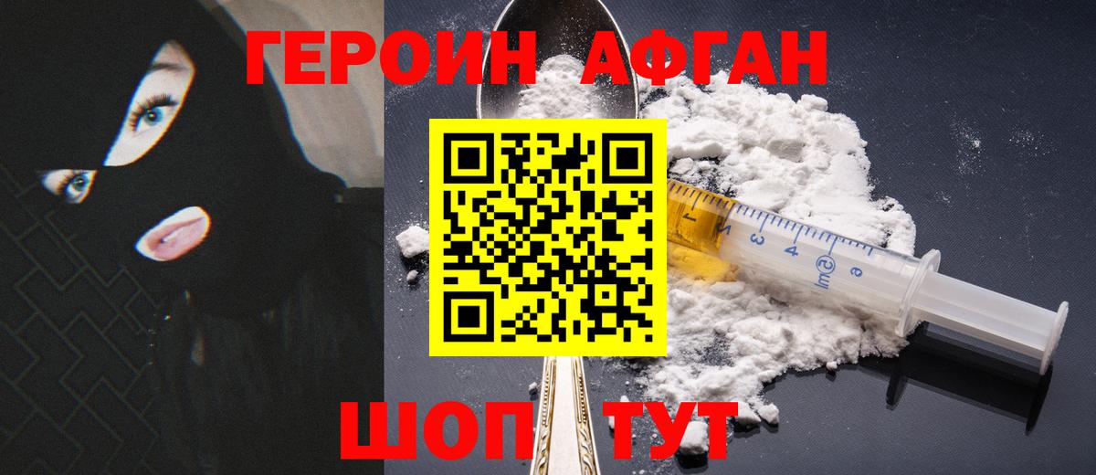 ГЕРОИН хмурый Кольчугино