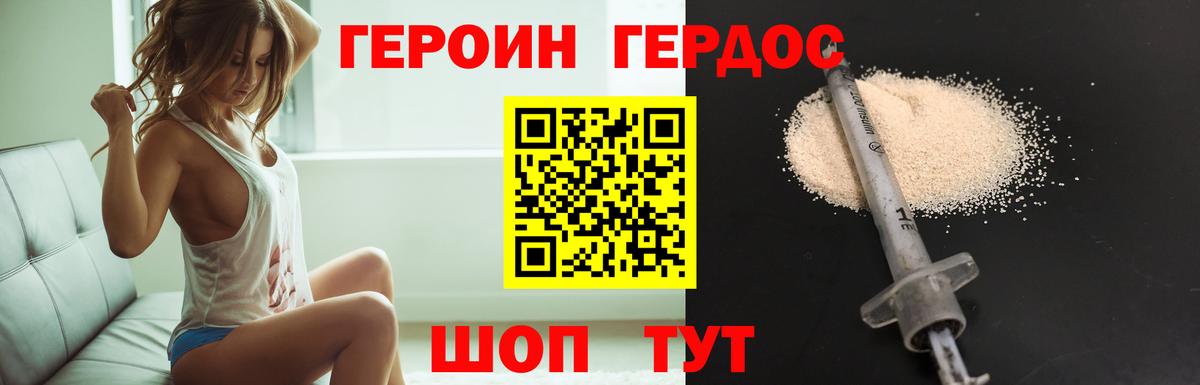ГЕРОИН VHQ  Вход с VPN  Кольчугино 