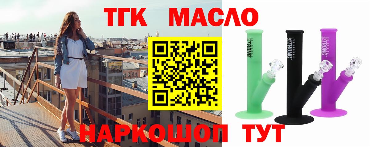 Кольчугино  ТГК вейп с тгк  Дистиллят ТГК гашишное масло  Вход с VPN 